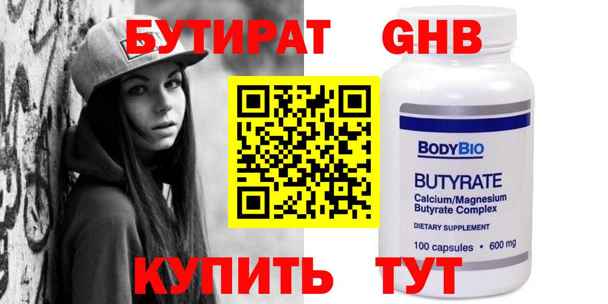 БУТИРАТ бутандиол Евпатория