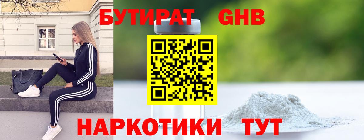 Бутират вода  Вход с VPN  Евпатория 