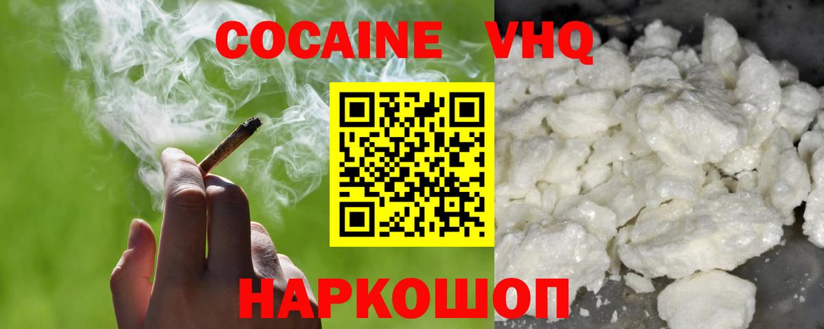 Евпатория  Кокаин Fish Scale  COCAIN Перу  Вход с VPN 