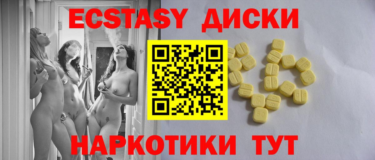 ЭКСТАЗИ круглые Евпатория
