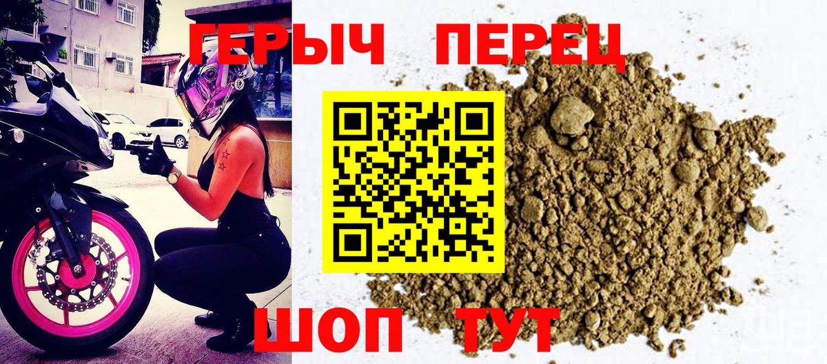 Героин хмурый Евпатория