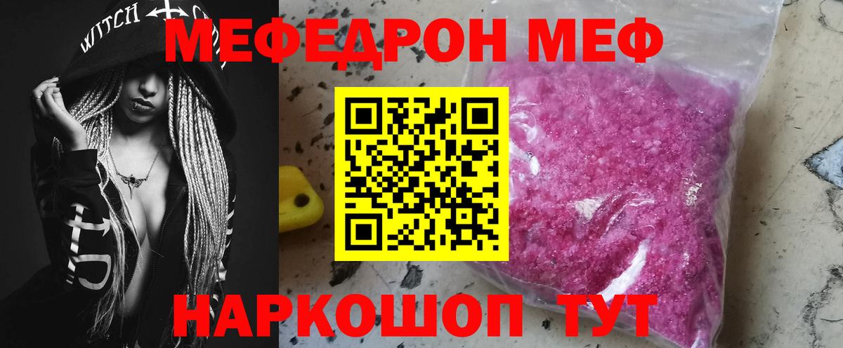 Меф мяу мяу кристаллы Евпатория
