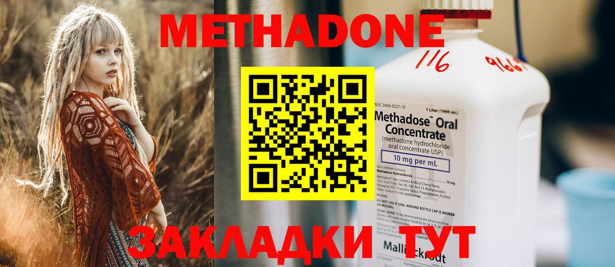 Метадон белоснежный Евпатория